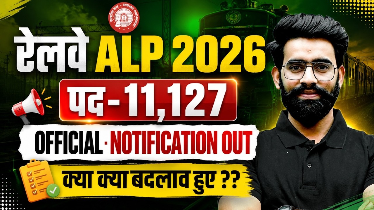 RRB ALP New Vacancy 2026 | RRB ALP Notification 2026 Out🔥| RRB ALP Notification Update & Syllabus