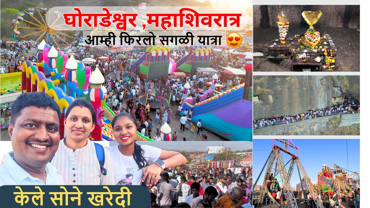 Ghoradeshwar Temple Pune | Ghoradeshwar shivratri yatra | Caves | Ghoradeshwar Hills |Dongar |