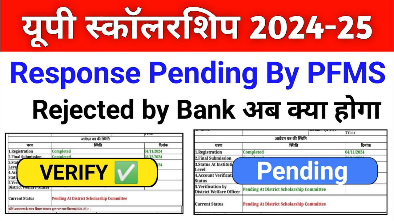 Up scholarship Response Pending By PFMS /Pending at district scholarship committee ka matalab kya