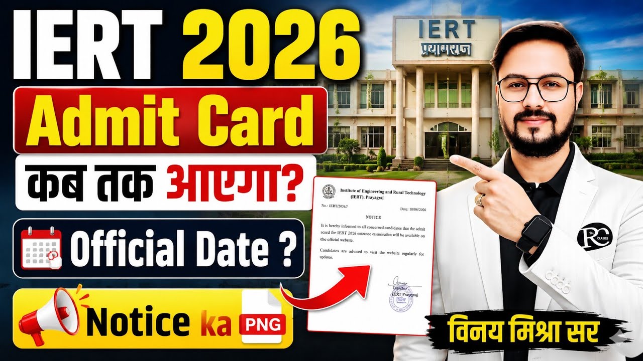 IERT Entrance Exam Admit Card 2026 | IERT 2026 | | Real Concept | | Vinay Sir | #iert2026