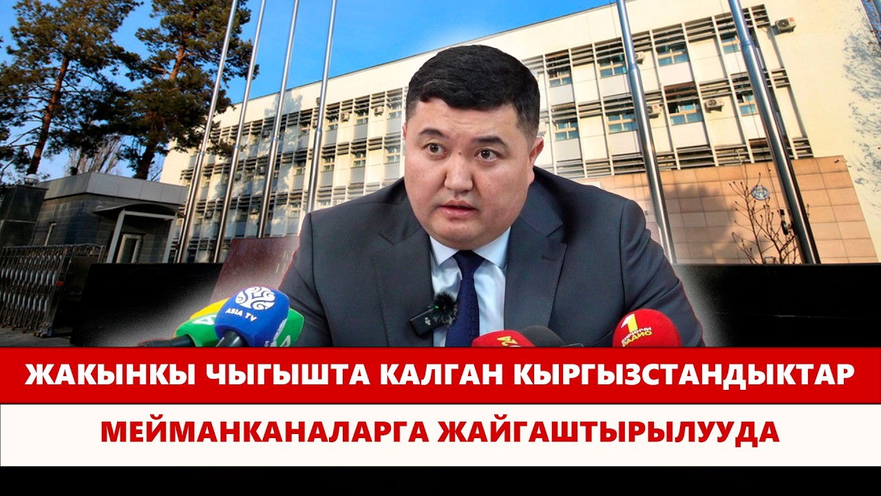 ⁠Жакынкы Чыгышта калган кыргызстандыктар мейманканаларга жайгаштырылууда