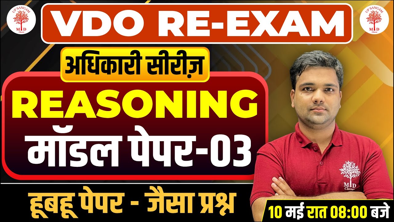 🔥VDO RE EXAM REASONING MODEL PAPER | VDO MODEL PAPER | REASONING QUESTIONS | VDO RE EXAM REASONING