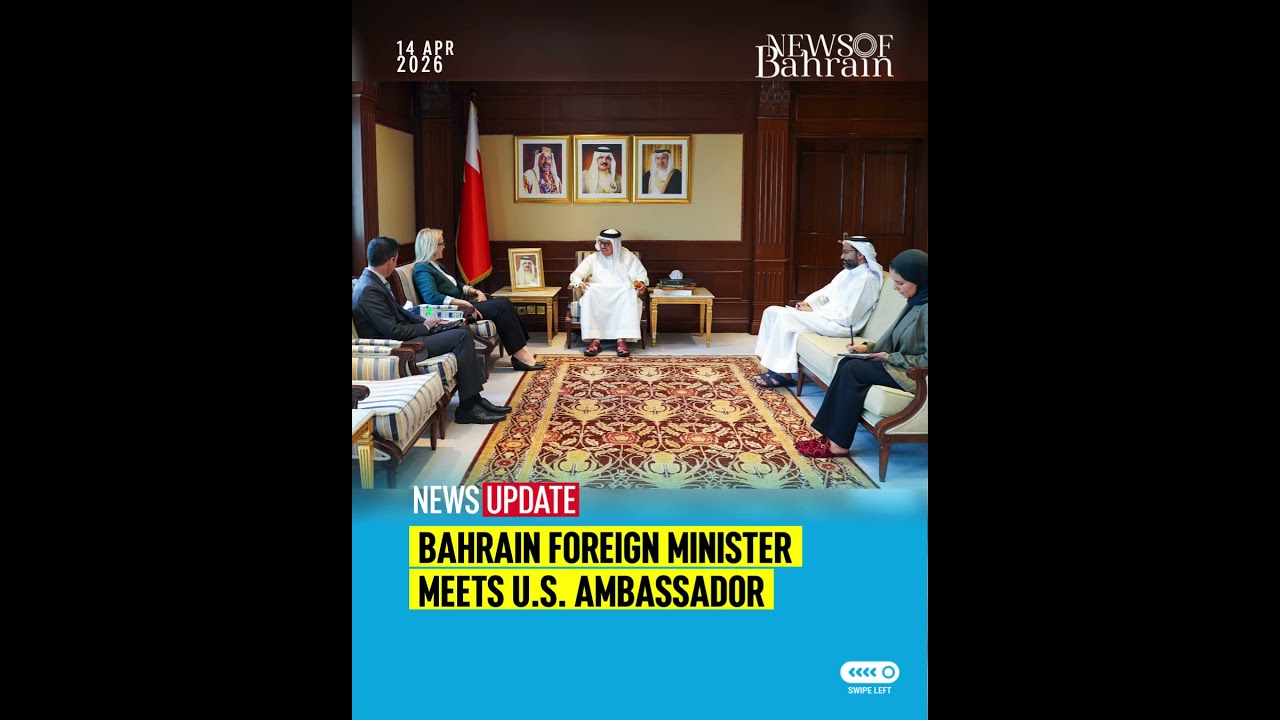 Bahrain Foreign Minister Meets U.S. Ambassador | NOB