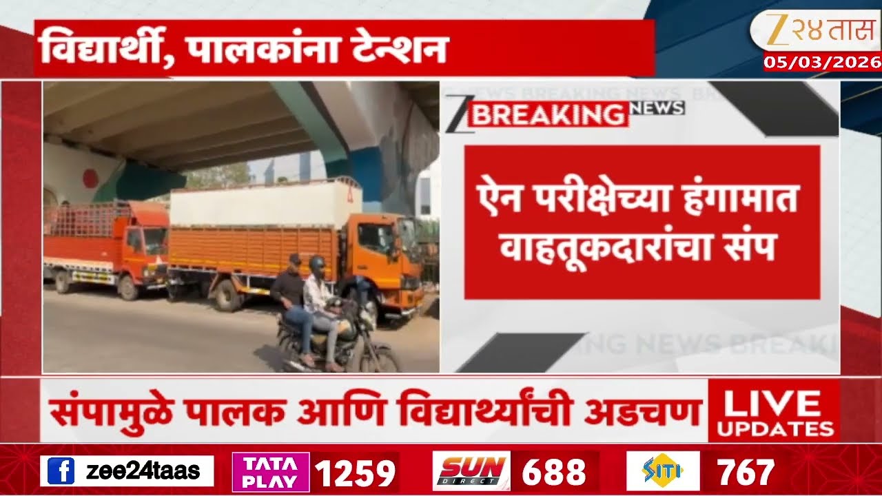 Maharashtra Transport Strike Begins Against E Challan | ई-चलानविरोधात वाहतूकदारांचा आज संप