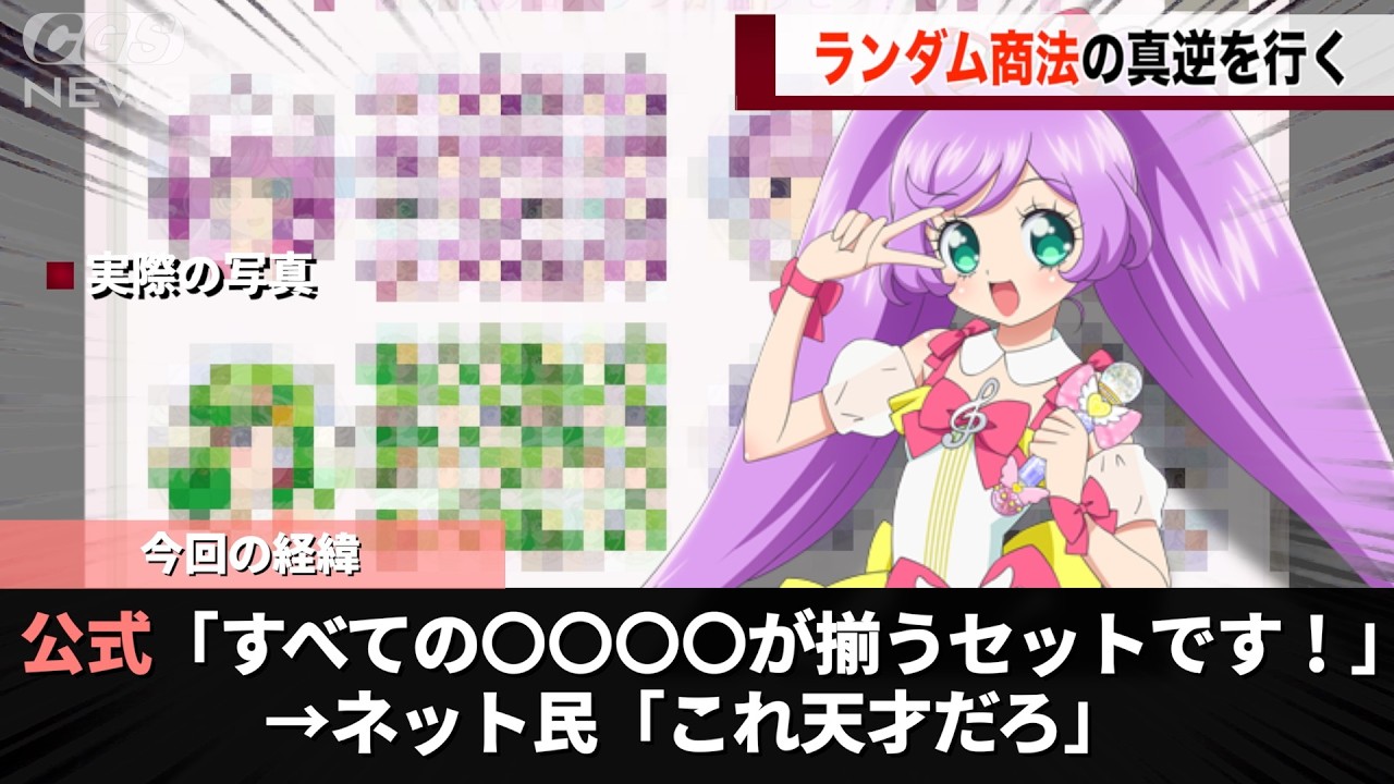 プリパラ公式、斬新すぎる販売方法をして話題になるwwww
