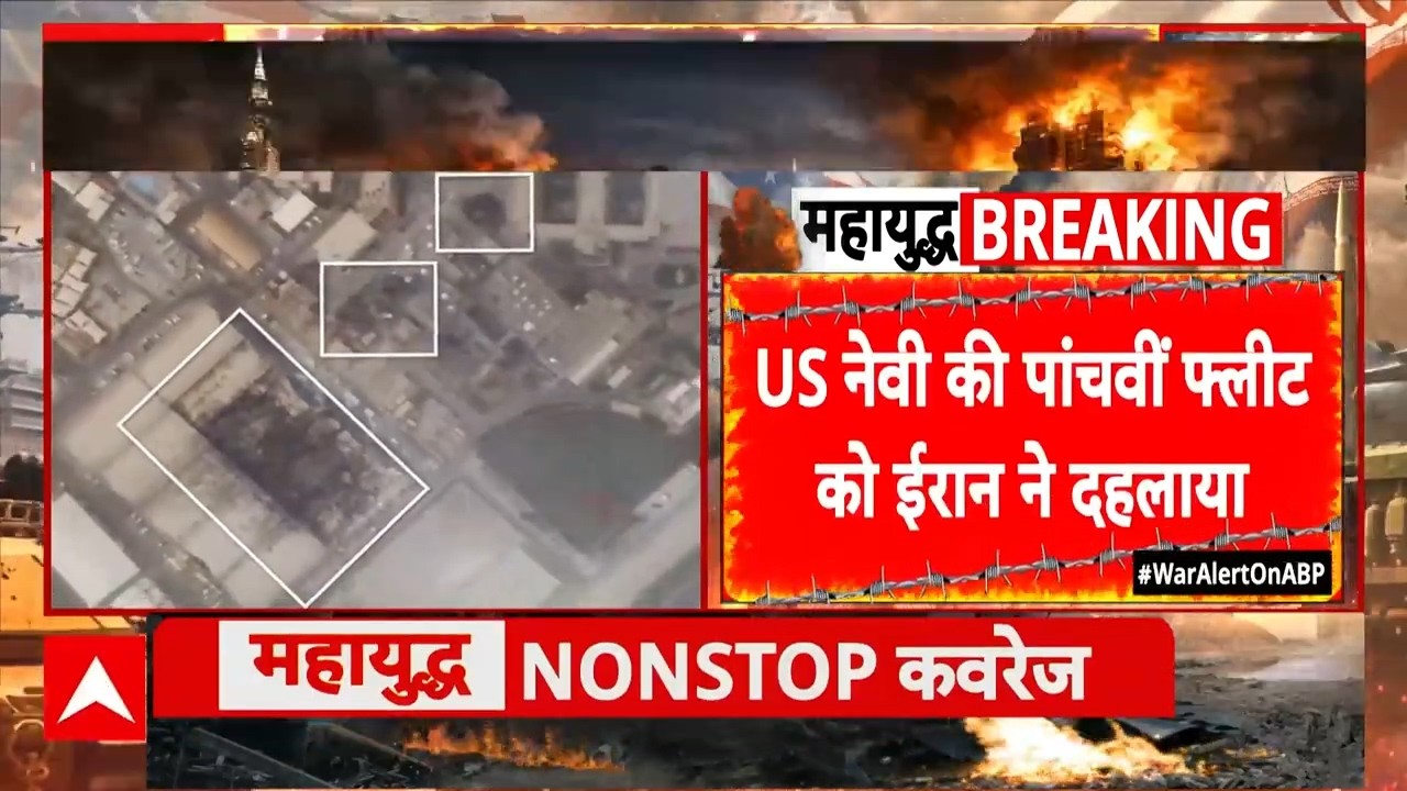 Iran Israel War: US Navy की Fifth Fleet पर ईरान का बड़ा वार? | War Update | Donald Trump