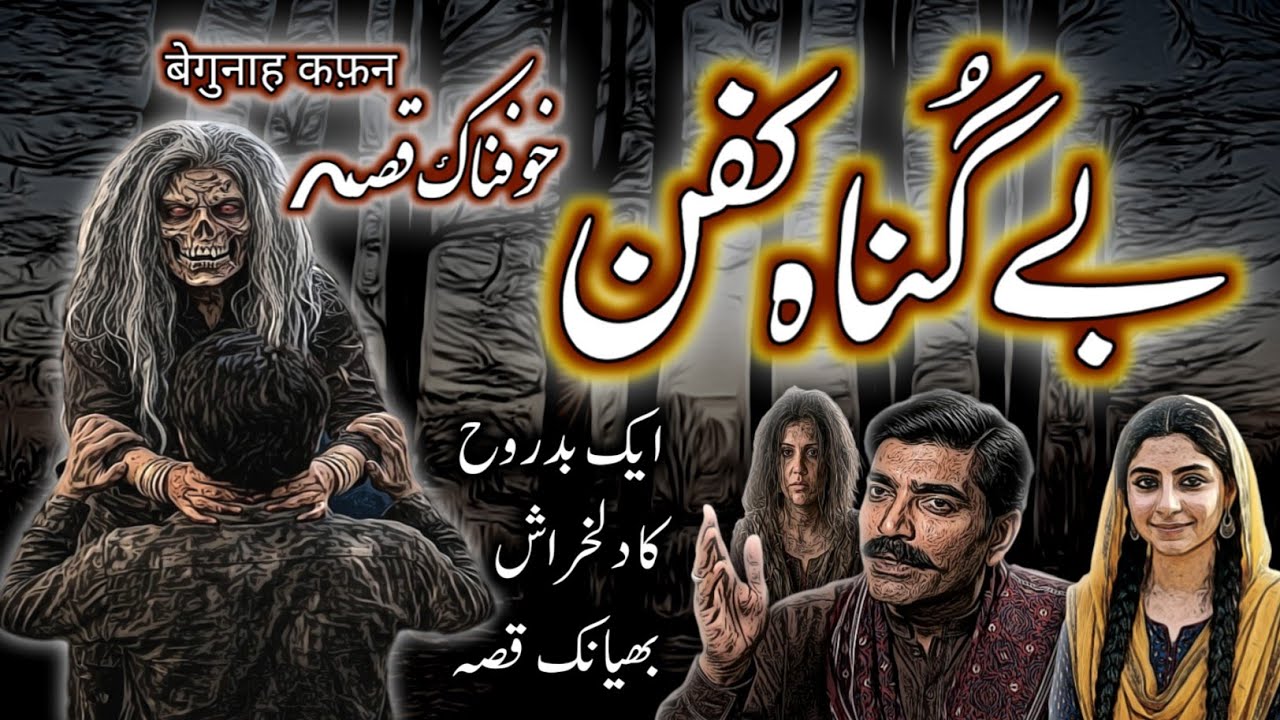 Be Gunah Kafan | Urdu Hindi Horror Story | Urdu Galaxy