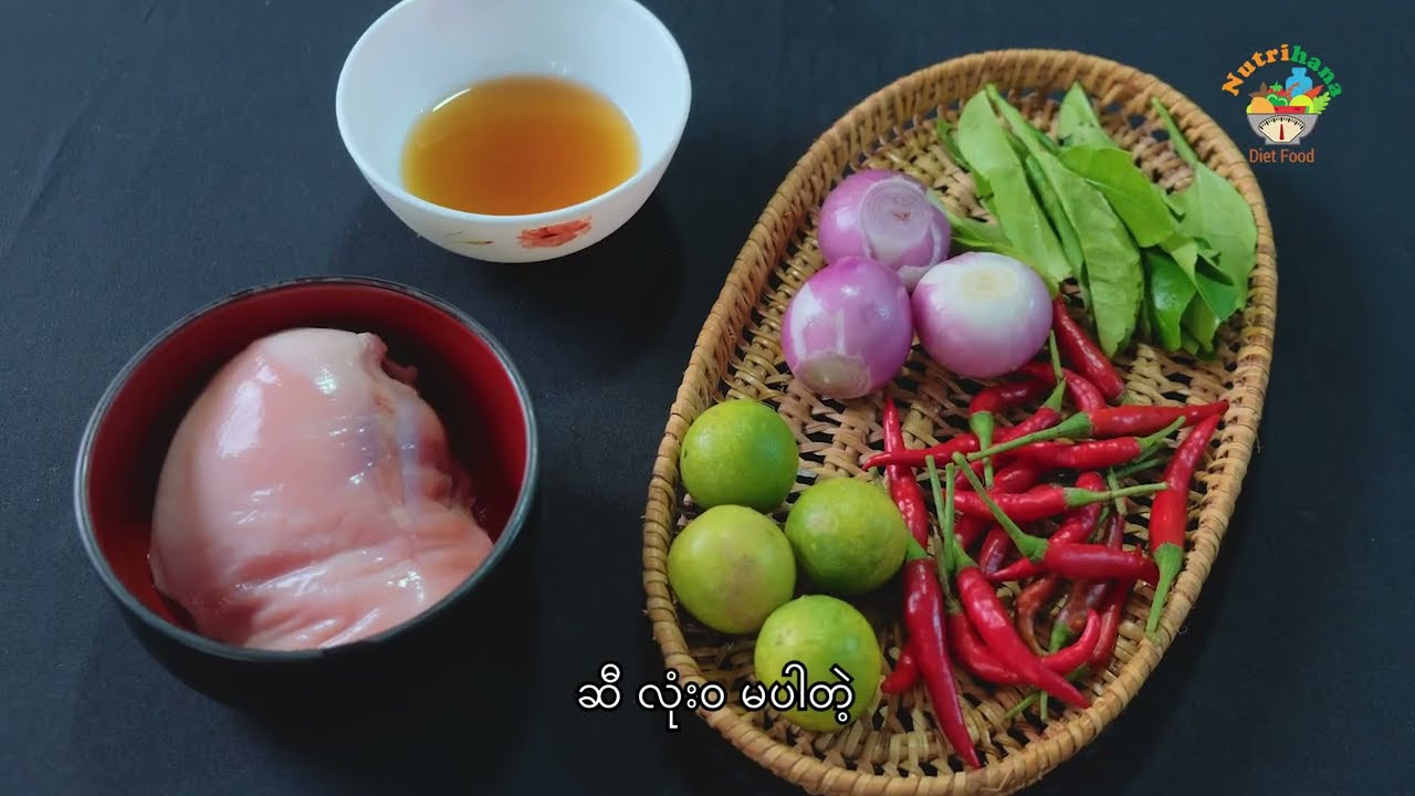 ဆီ လုံး၀ မပါတဲ့ weight loss ကြက်သားသုပ်နည်း
