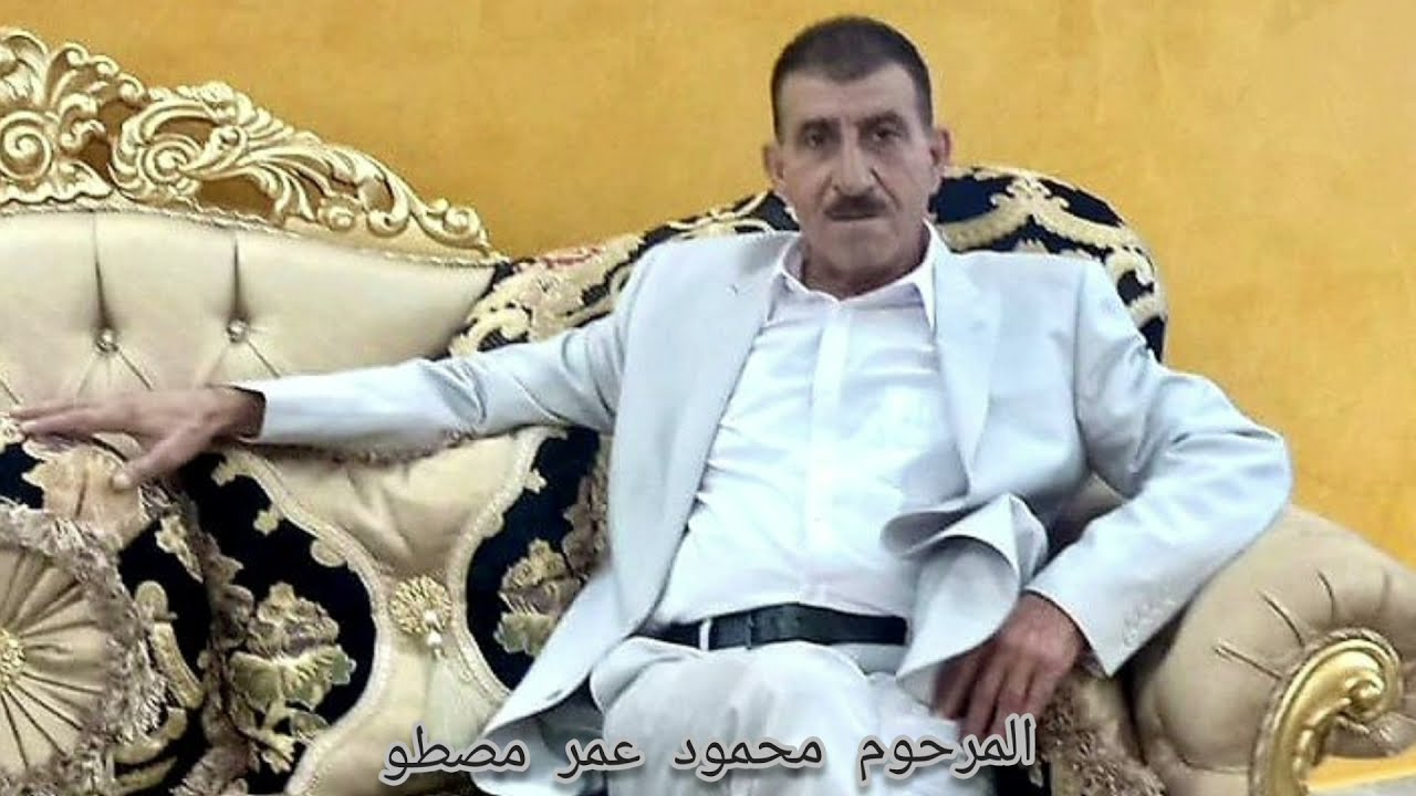 محمود عمر مصطو رحمه الله ( طلب خاص من عائلة المرحوم ) نعمت الختاري  Namat Khatari  . official