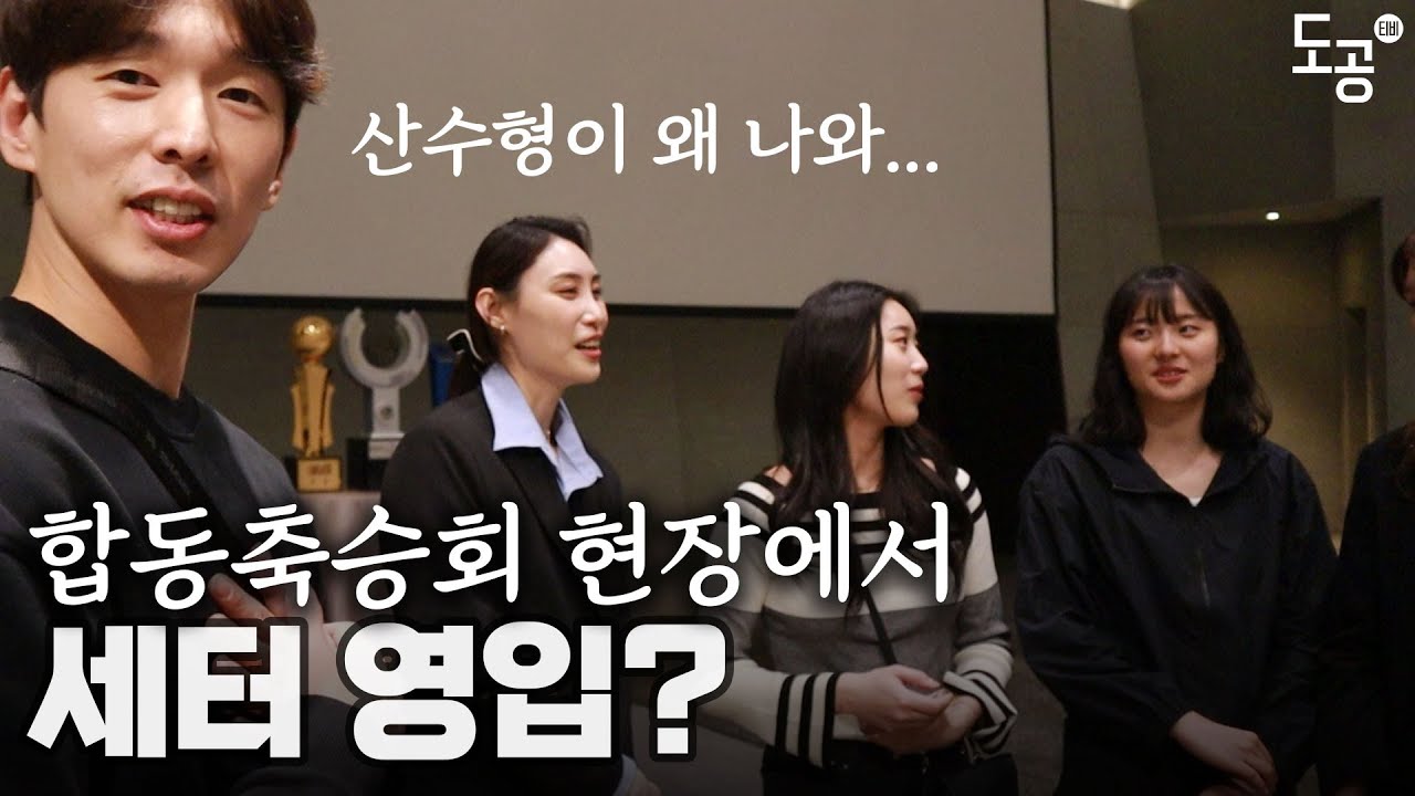 합동축승회 현장에서 한선수 세터 영입?!ㅋㅋ | 합동축승회 비하인드🎥