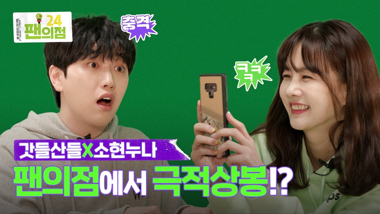 EP.1 【ENG,SPN】 산들산들 봄바람과 함께 나타난 산들🎵ㅋㅋㅋ 여기 방송 맞아요?🤭 빅꿀잼보장 [팬의점24 산들점]｜308KPOP