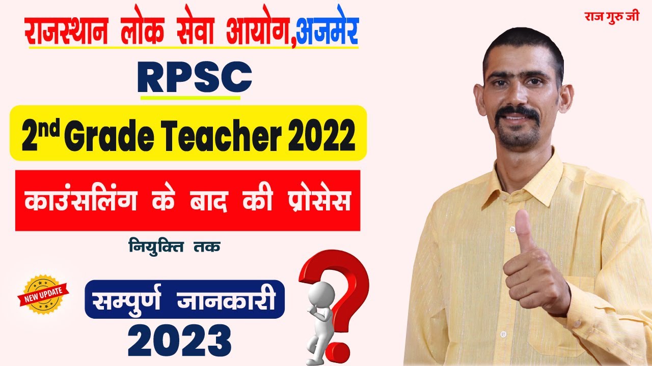 RPSC 2nd Grade Teacher 2022 Counselling ke bad ki process |