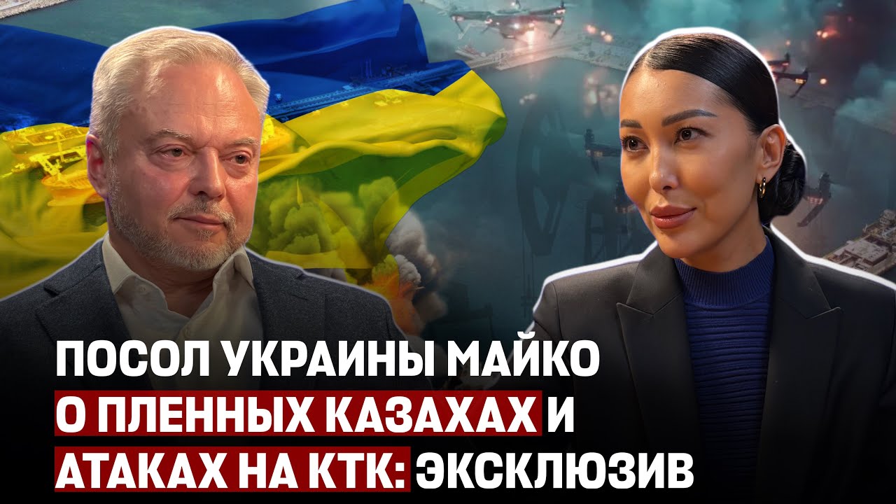 Посол Украины о цене войны, условиях компромиссов и атаке на КТК - интервью 