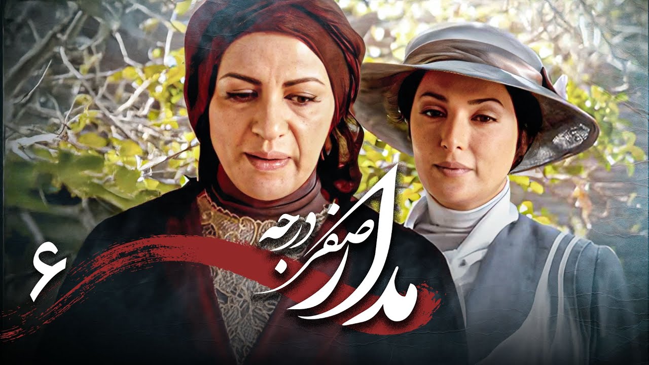 سریال درام و تاریخی مدار صفر درجه | قسمت 6