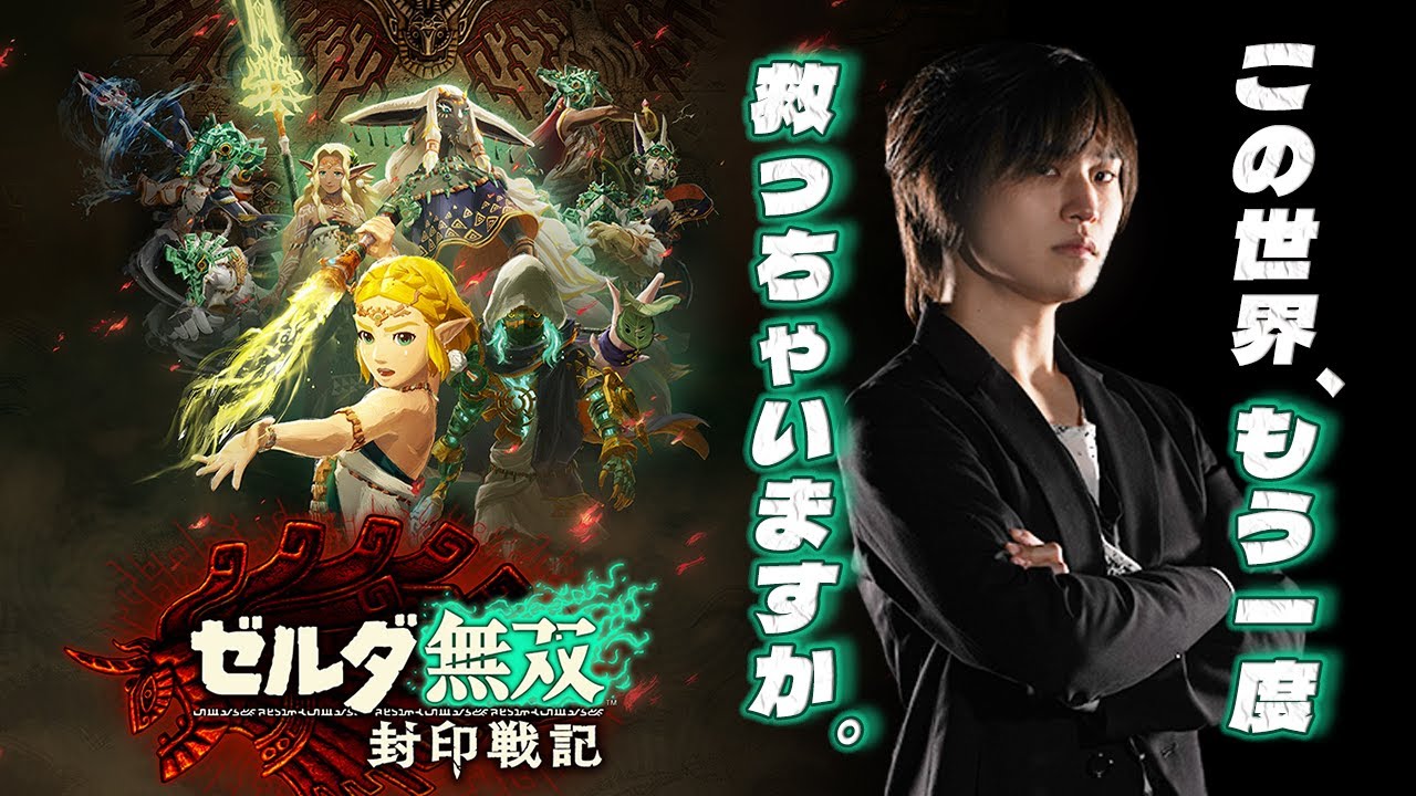 ゼルダ無双 封印戦記　第七戦　クリア後！！各キャラクターのアクション解放や領域解放！チャレンジ達成を目指す！　#封印戦記