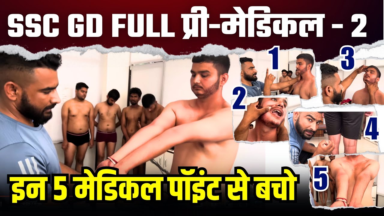 SSC GD PRE MEDICAL-2 | SSC GD MEDICAL TEST DETAIL | SSC GD MEDICAL TEST 2024 | SSC GD MEDICAL POINTS