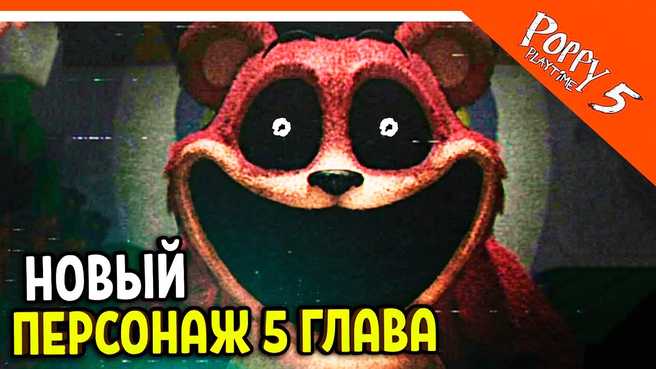 🌟 НОВЫЙ ПЕРСОНАЖ! ПОППИ ПЛЕЙТАЙМ 5 ГЛАВА ФИНАЛ ТРЕЙЛЕР ХАГГИ ВАГГИ 5 ГЛАВА Poppy Playtime Chapter 5