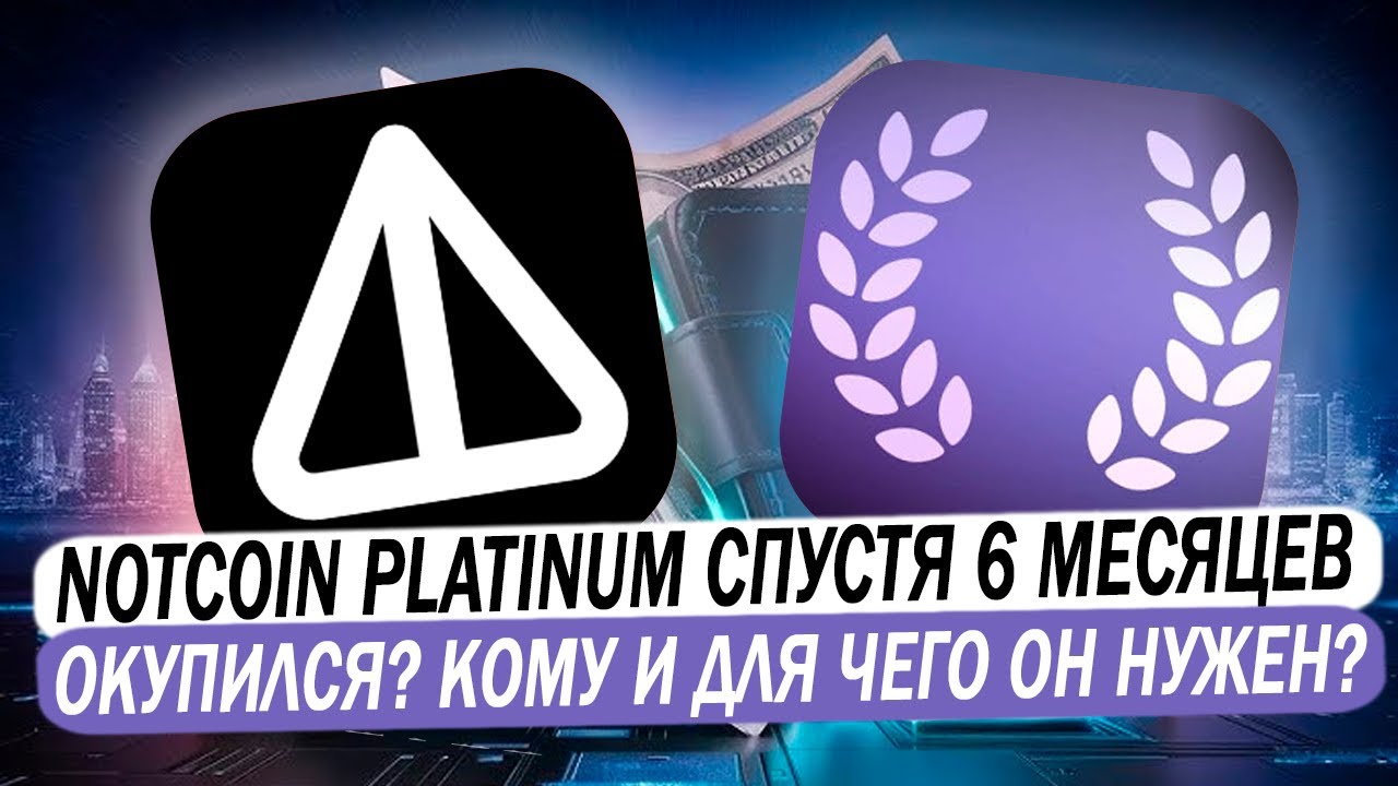 🏆 NOTCOIN Platinum спустя 6 месяцев! Сколько заработал? Полный обзор. Заработок на стейкинге в earn