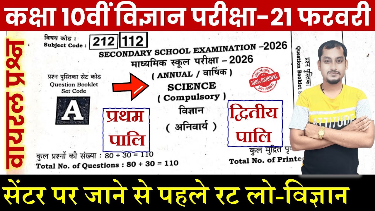 Bihar board matric science viral question paper | Bseb class 10th science viral question paper 2026