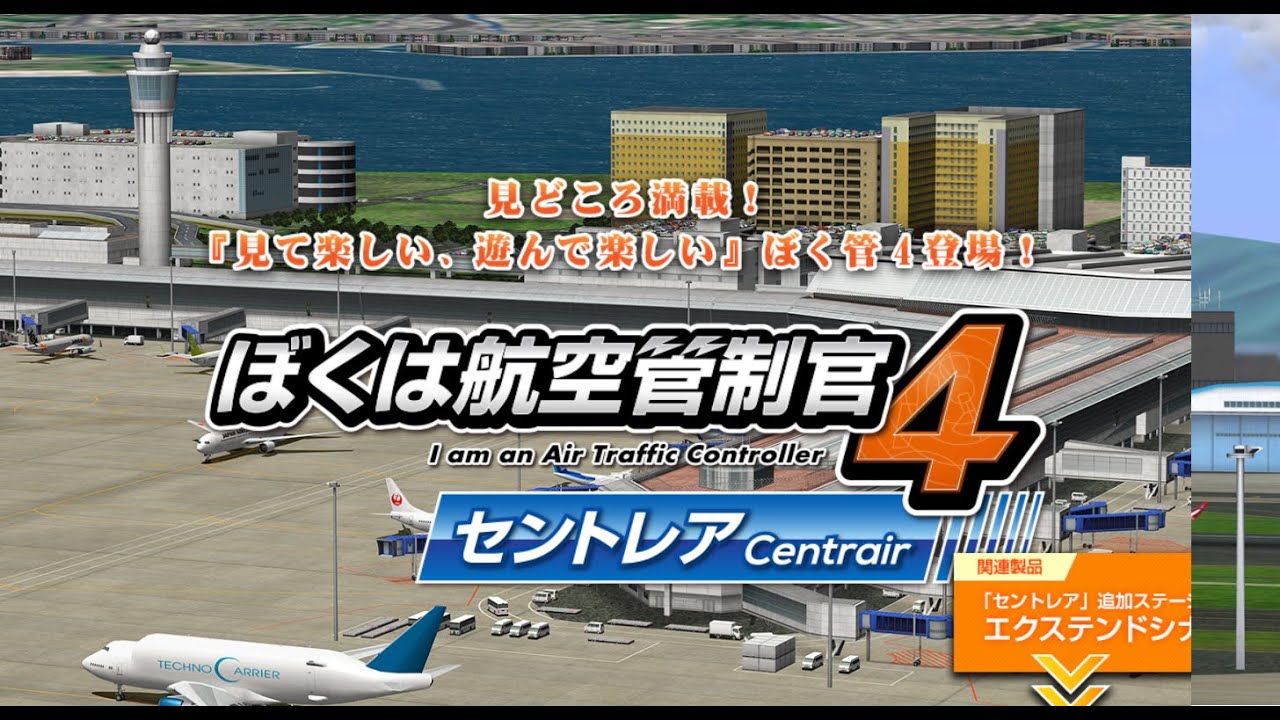我是航空管制官4 名古屋 中央[PC][RJGG][ATC][I am an Air Traffic Controller 4 Centrair] #0