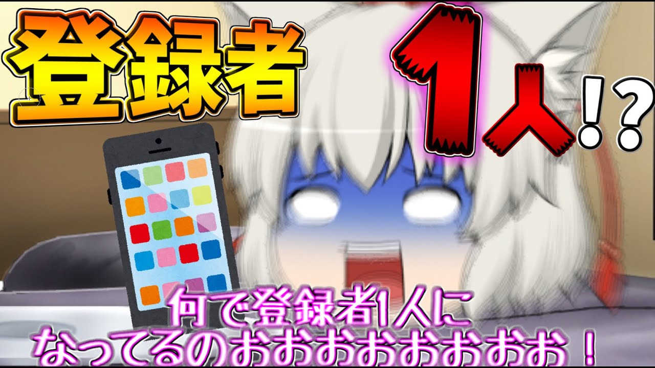 【ゆっくり茶番】もしも登録者1人になったら...【質問返答】