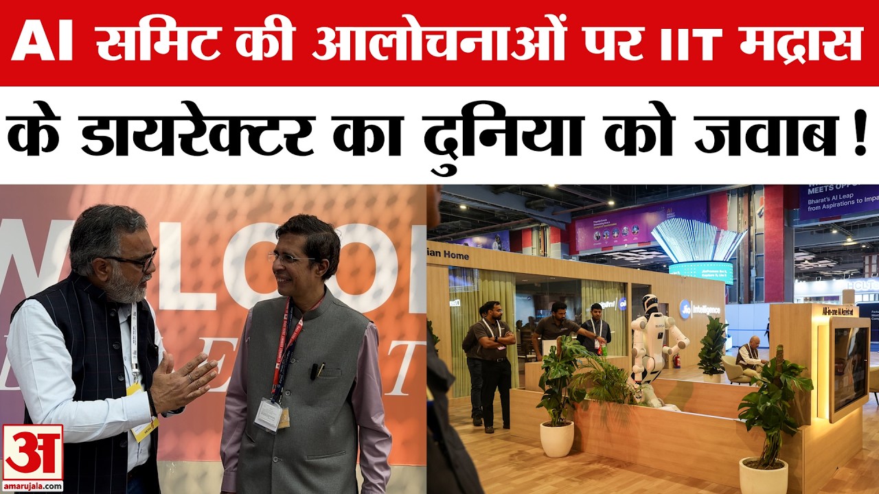 AI Impact Summit 2026 की आलोचनाओं पर IIT Madras के डायरेक्टर प्रो. कामकोटि का दुनिया को जवाब!