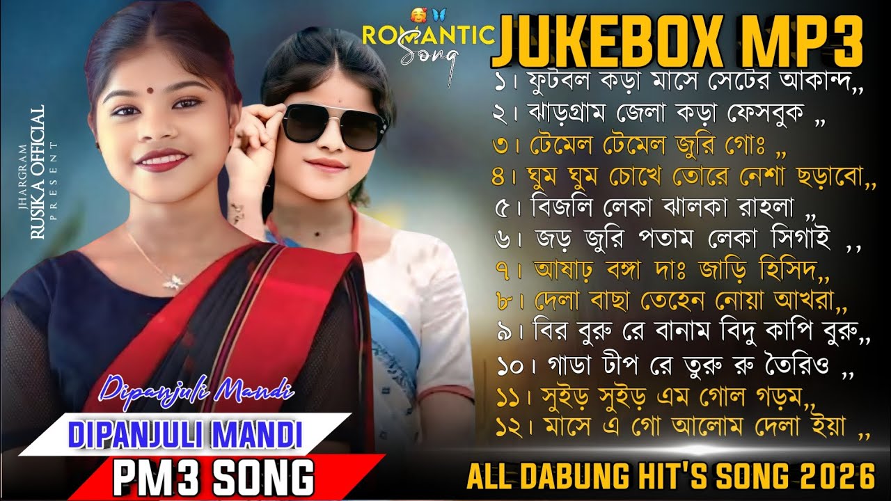 Santali Nonstop Song 2026 ।। Superhit Santali Song।। Dipanjuli Mandi ।। Treditional Music 