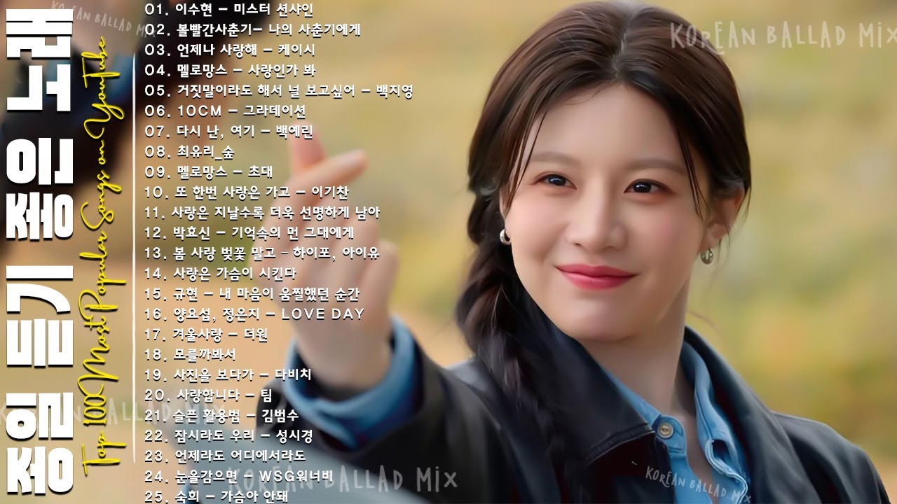 일할때 듣기좋은 발라드 추천 광고없는 노래모음 - 유튜브 베스트곡 TOP BEST 100 - 임창정,성시경,더원,백지영,김필,양파,이승기,왁스,김범수,소울스타,원티드