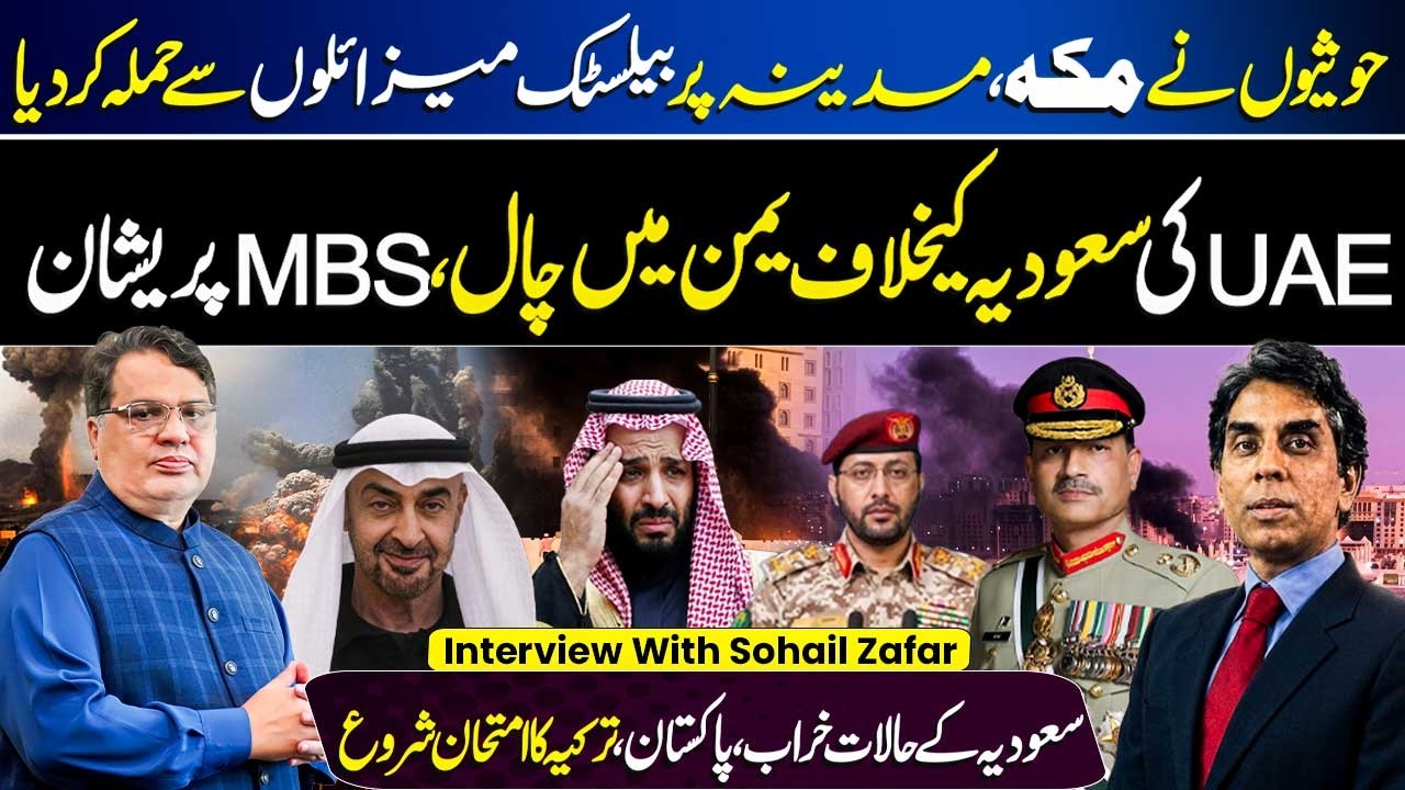 🔴Houthis&rsquo; ATTACK Makkah & Madinah? | Saudi Arabia Latest News | Middle East Tension | UAE