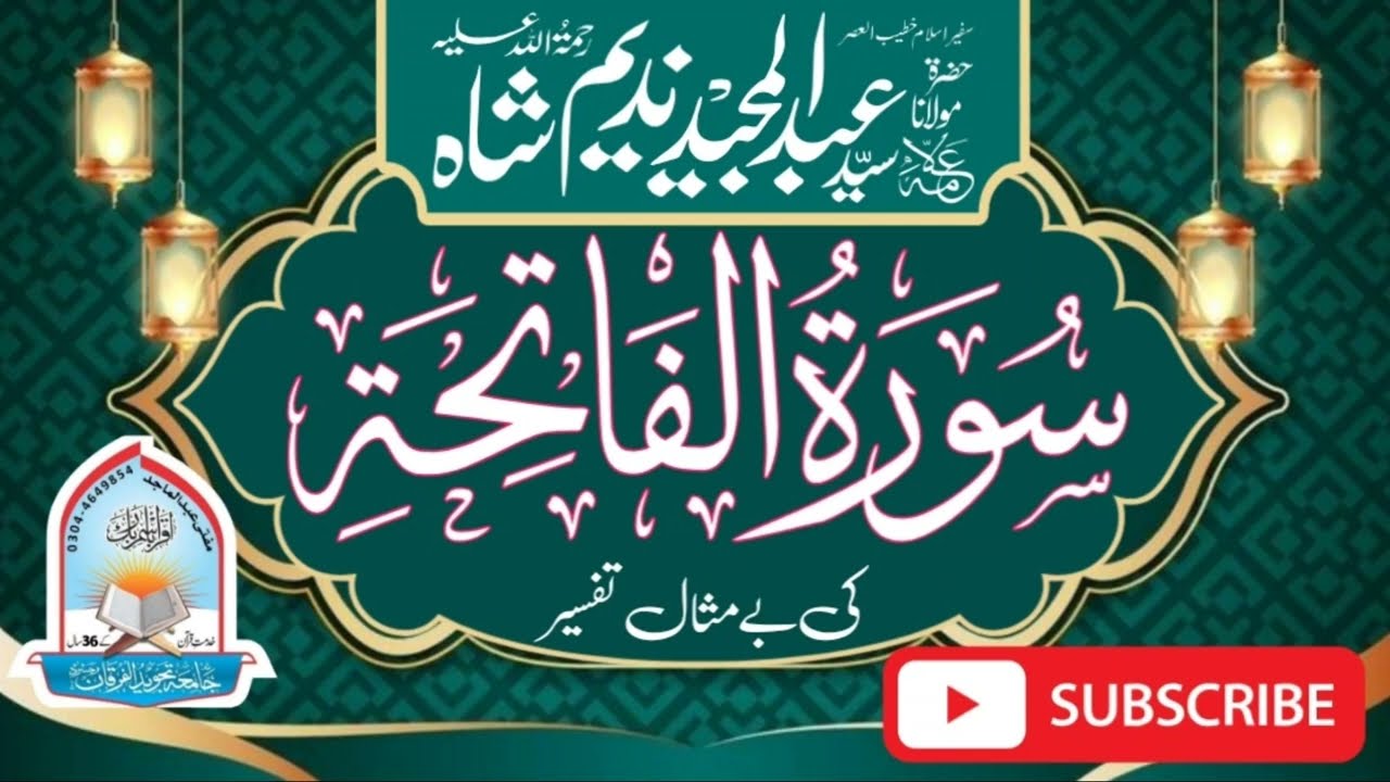 Tafseer Surah Al Fatiha By Sayed Abdul Majeed Nadeem Shah #tajveedulfurqansahiwal #foryou #fatiha