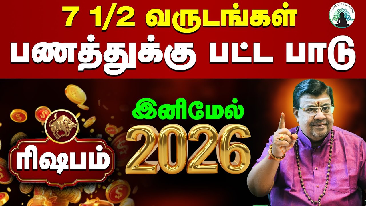RISHABAM become RICH in 2026! Unimaginable LUCK💰