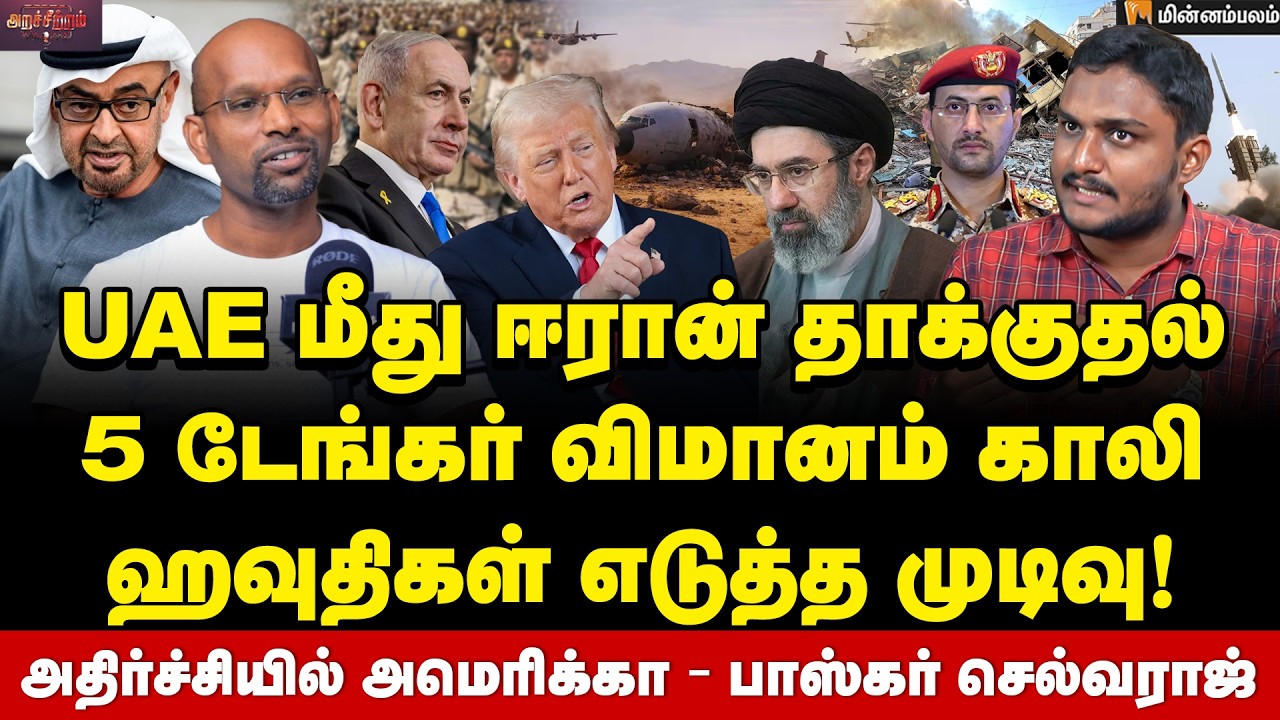 Baskar Selvaraj Interview | NATO மீது ட்ரம்ப் கோபம்... ஈரானுக்கு கிடைத்த வெற்றி! | UAE | Iran | UAE