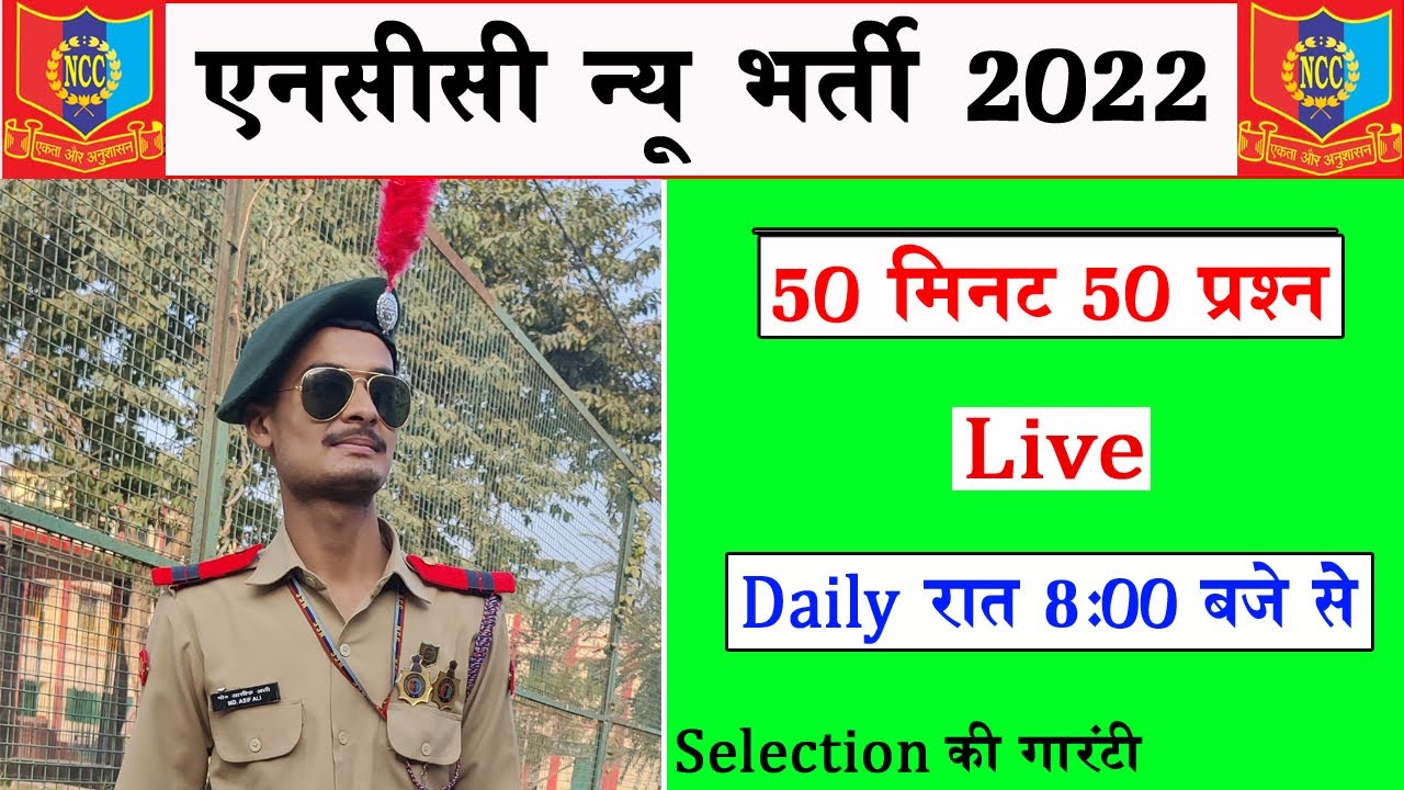 NCC Bharti Live Class 2022 || NCC Bharti 2022 question paper || NCC bharti model paper || NCC Bharti