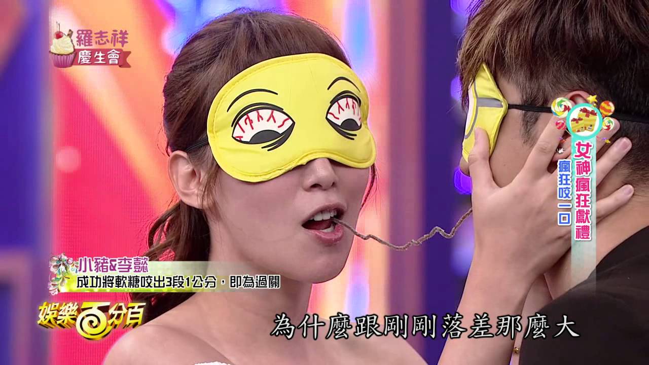 【娛樂百分百】2016.07.28《羅志祥慶生會》愷樂、威廉│羅志祥、夏語心、潘映竹、卓毓彤、李懿