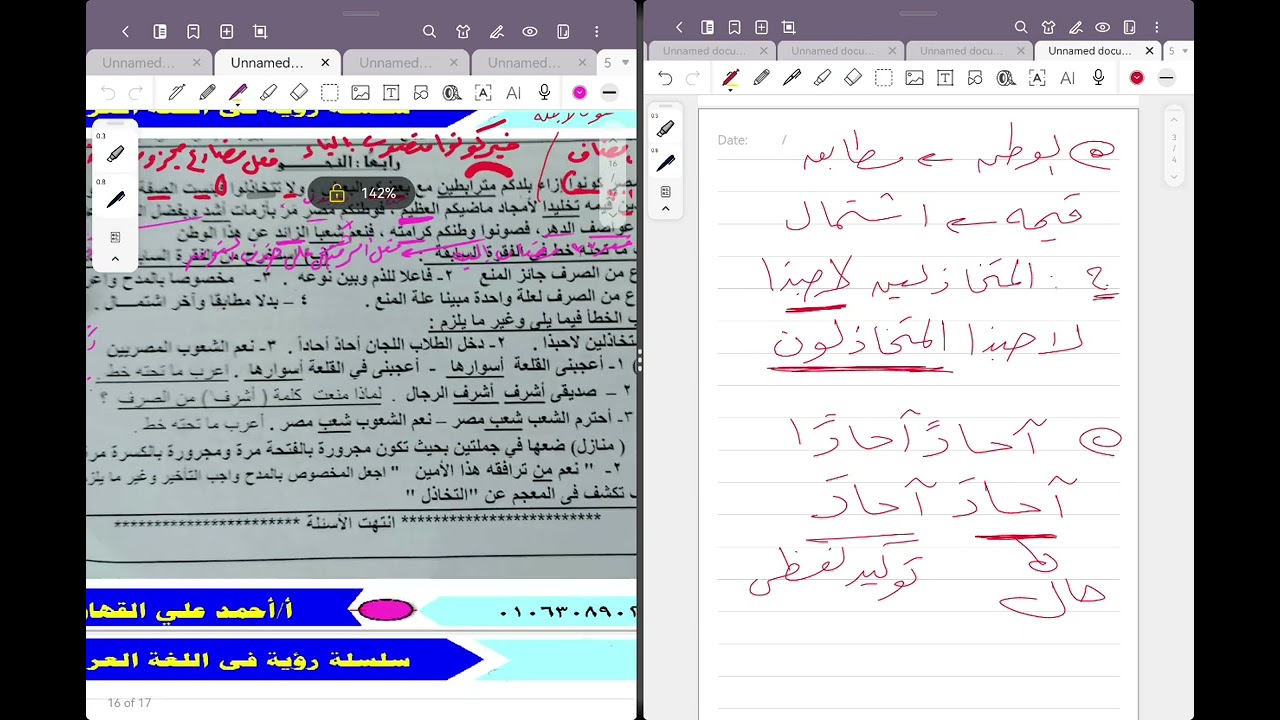 تابع شرح القطعة النحوية