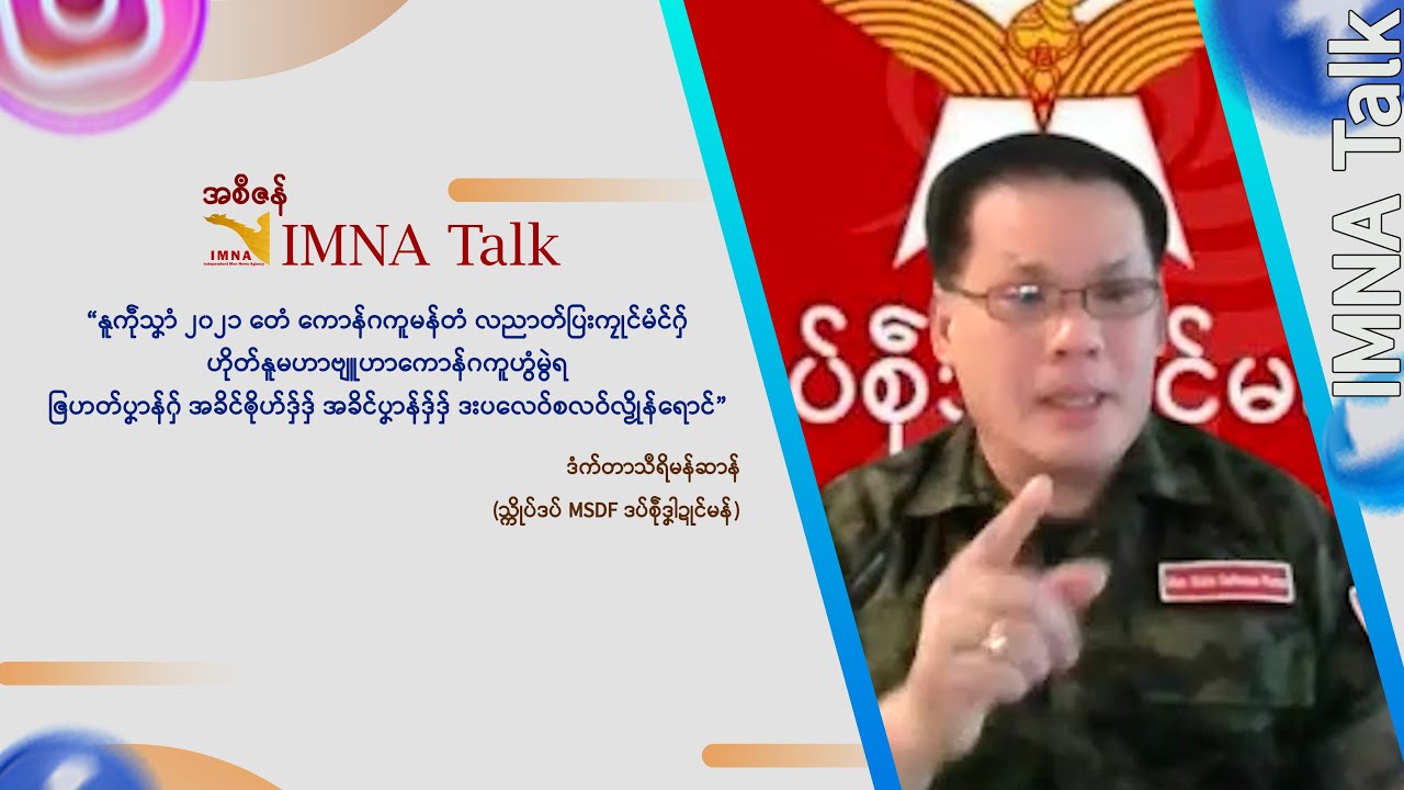 IMNA Talk | 