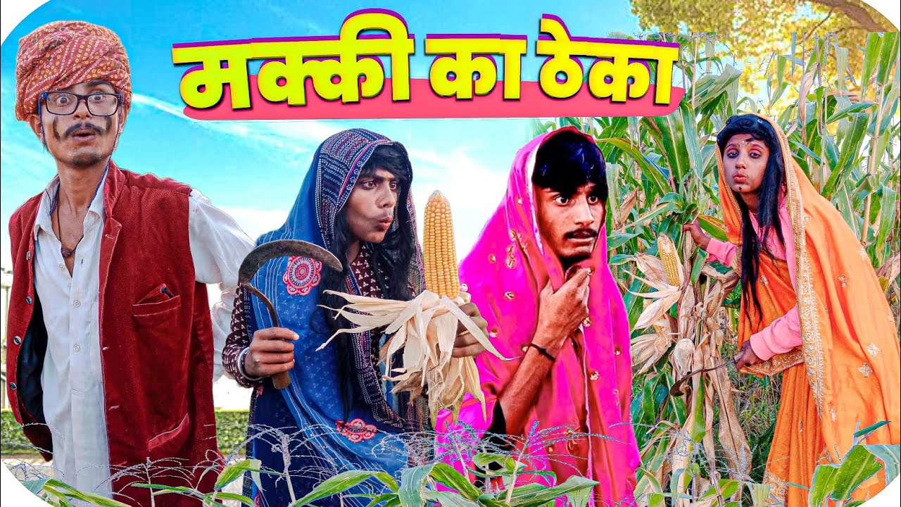 Makki Ka Theka || Makka Katai ka Theka || RJ17 Team06