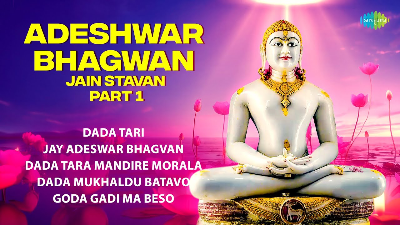 Adeshwar Bhagwan Jain Stavan Part 1 | Dada Tari | Jay Adeswar Bhagvan | Dada Tara Mandire Morala