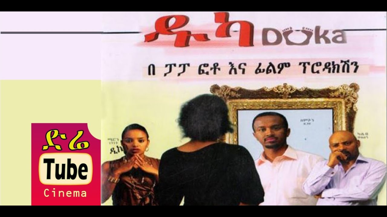 Duka (ዱካ) Latest Ethiopian Movie from DireTube Cinema