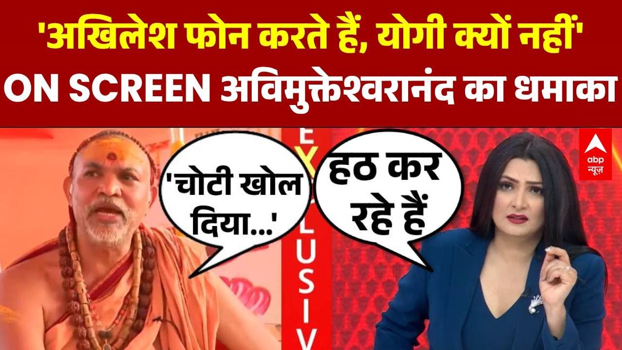 Chitra Tripathi: LIVE SHOW पर Avimukteshwara ने क्या करने की बात कह दी? | Shankaracharya Controversy