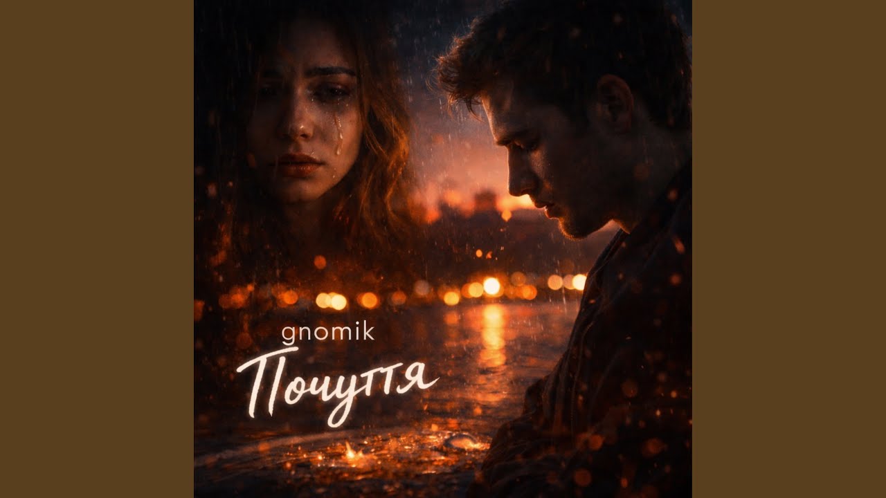 Почуття