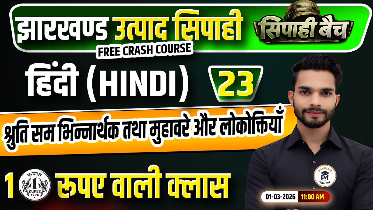 Jharkhand Utpad Sipahi HINDI 2026 | हिंदी Class 23 | Jharkhand Utpad Sipahi Free Crash Course