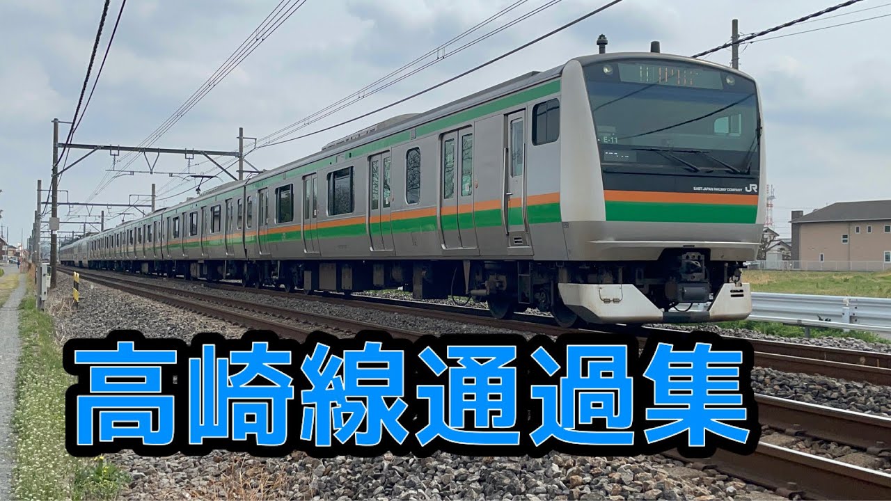 高崎線通過集