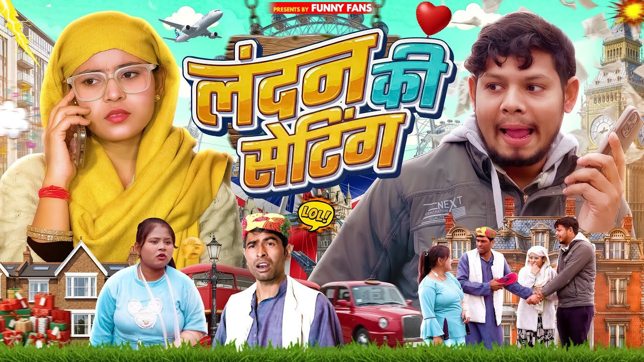 लंदन की सेटिंग || VIKAS SAGAR || JIYA KHAN || FUNNY FANS