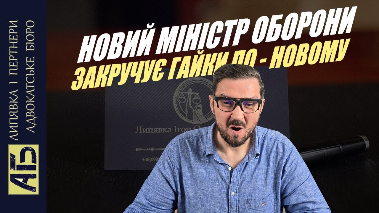ШОК! Нове міністерство оборони Закручую гайки По новому