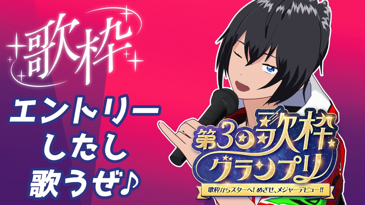【歌枠グランプリ】勢いでエントリーしたので歌うぜ！【むなかた亮牙/Vtuber】