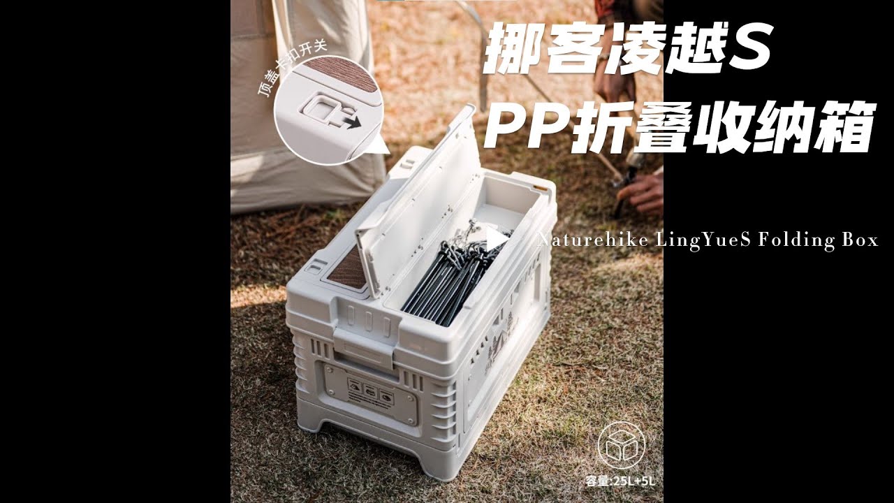 45 E/M/C Sub Unboxing Naturehike LingYueS PP Folding Box 挪客凌越S折叠箱开箱
