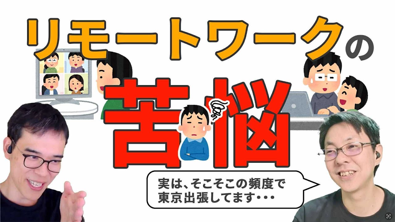 在宅勤務歴5年の現役エンジニアが本音で語るフルリモートワークの苦悩