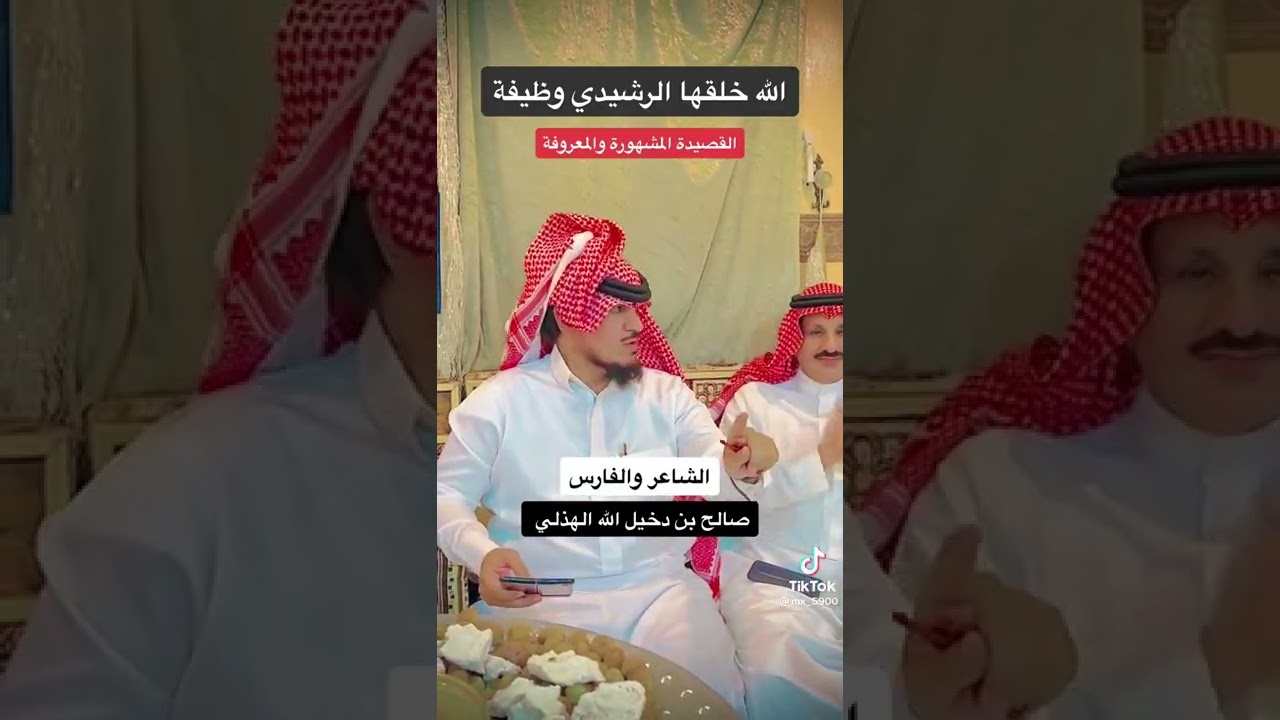 ( صالح دخيل الله الهذلي ) الله خلقها لرشيدي وظيفة