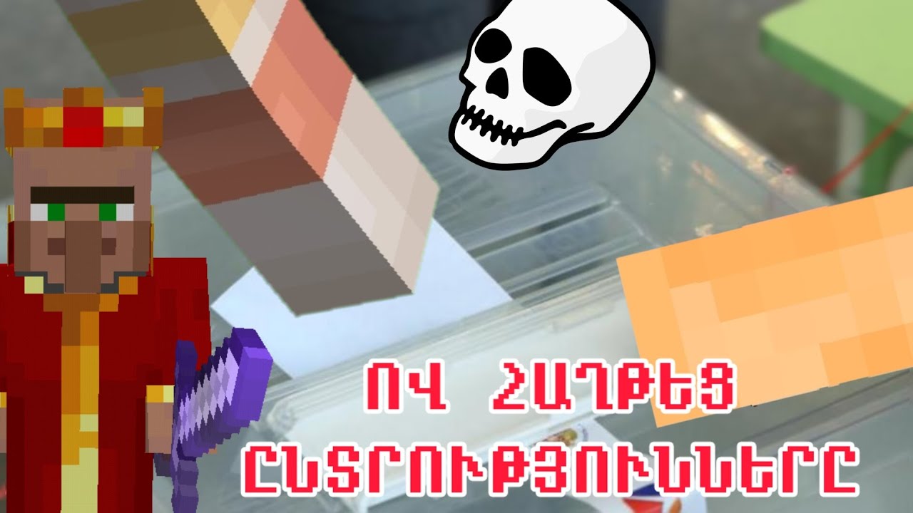 ՈՎ ՀԱՂԹԵՑ  ԳՅՈՒՂԱՊԵՏԻ ԸՆՏՐՈՒԹՅՈՒՆՆԵՐՈՒՄ /ԱՇԱԿԵՐՏԻ ԱՐԿԱԾՆԵՐԸ ՍԵՐԻԱ 63